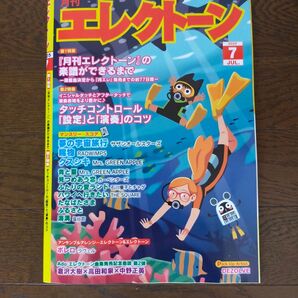 月刊エレクトーン 2025年 7月号
