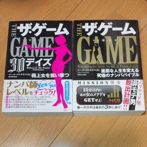 ザ・ゲーム 2冊セット