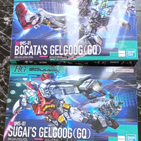 HG ゲルググ スガイ機 ボカタ機 ジークアクスシリーズ