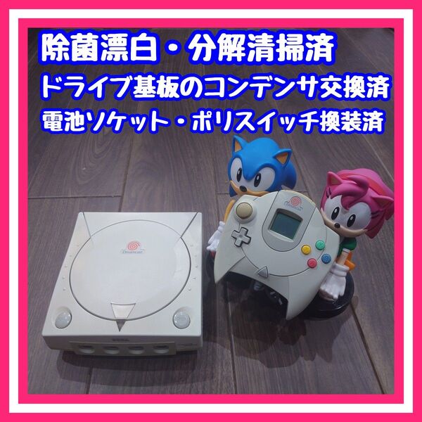 【除菌・漂白・分解清掃済】ドリームキャスト VA0 即プレイセット