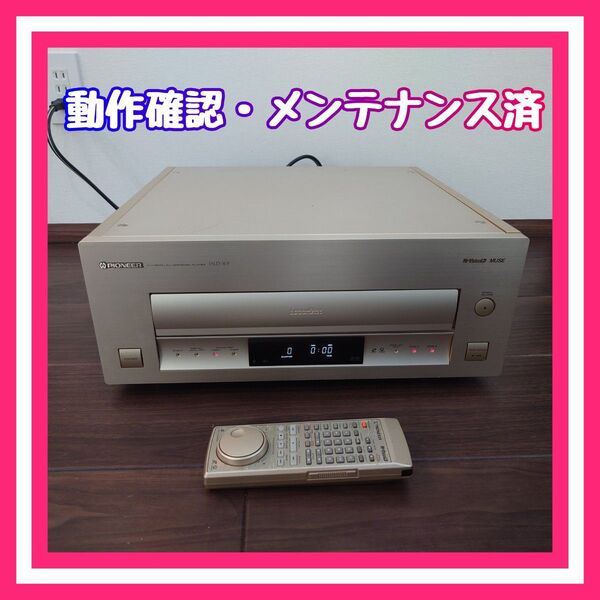 【LD再生可】パイオニア 高級LDプレーヤー HLD-X9 + 純正リモコン