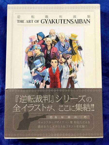 【初版】2007年9月26日発売 THE ART OF GYAKUTENSAIBAN 逆転裁判画集 設定資料集 帯&カバー付き