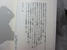 富家孝『プロレスラー驚異の肉体 プロレスドクターが明かす極秘カルテ』(平成8年初版)_画像6