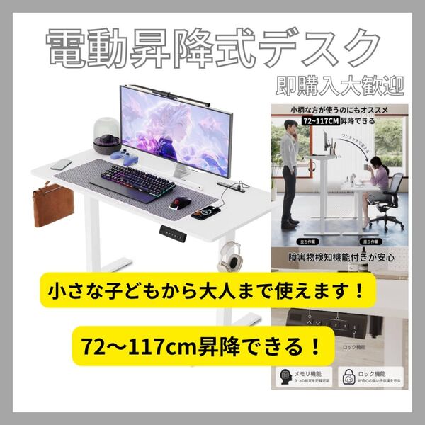 ゲーミングデスク 電動 昇降式デスク USB×コンセント付き メモリー機能