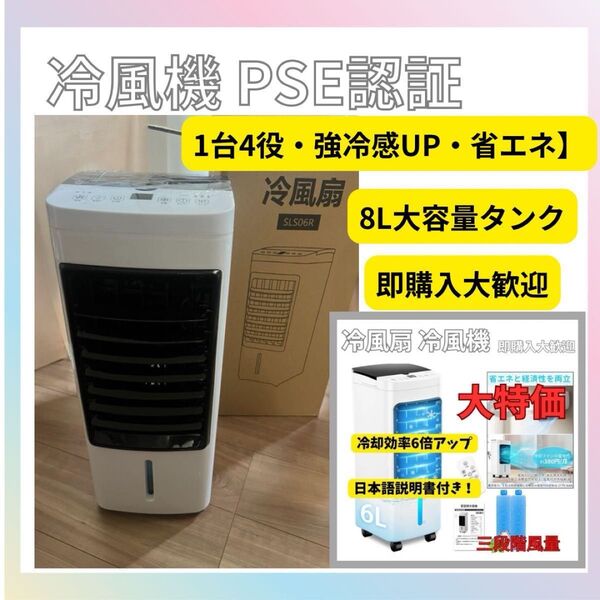 冷風機【65W省エネ・パワフル冷却】暑い夏を乗りきろう!扇風機 冷風扇