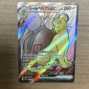 ロケット団のペルシアンex SR 118/098 ロケット団の栄光 ポケモンカードゲーム ポケカ ポケモンカード ロケット団の栄光