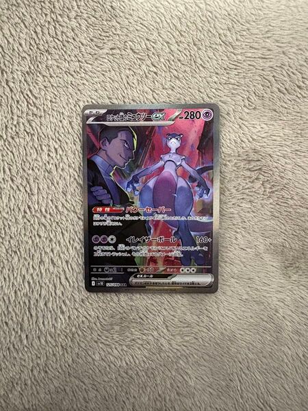 ロケット団のミュウツーex SAR ロケット団の栄光 ポケモンカード ポケカ