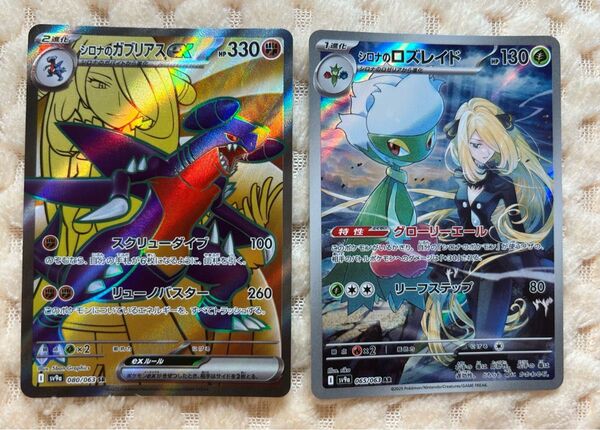 シロナのロズレイド ガブリアス その他シロナのポケモンまとめ売り