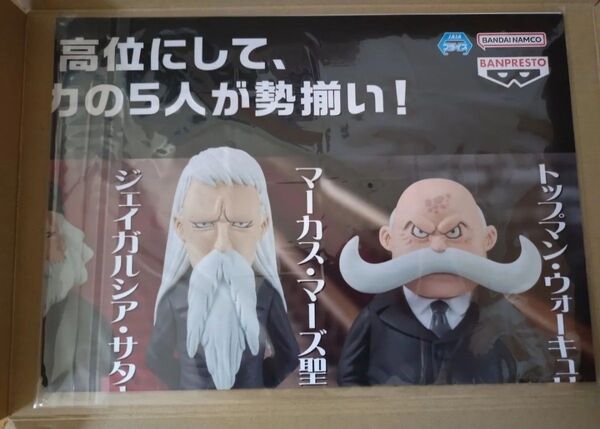 ワンピース ワールドコレクタブルフィギュア 五老星 ポスター