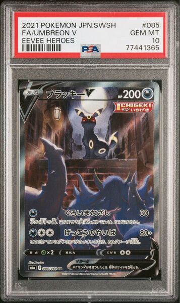 ブラッキーv sa psa10 UMBREON V #085