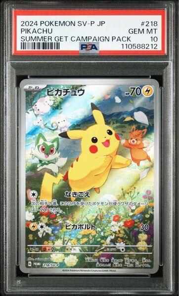 ピカチュウ 夏がキタ! プロモ psa10 #218