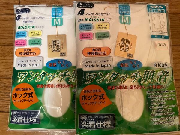 日清紡 ワンタッチ肌着 7部丈 Mサイズ セット 男女兼用 綿100% 日本製 新品 未使用 介護医療 婦人肌着