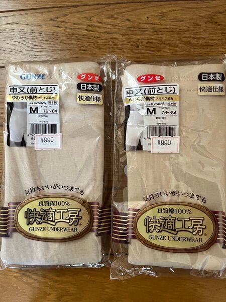 GUNZE 快適工房 申又 パンツ ブリーフ 綿100% 新品 グンゼ コットン ユニクロ ワークマン トランクス ステテコ