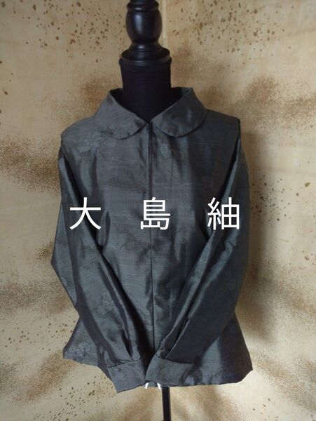 ブラウス 長袖 襟付き 大島紬 着物リメイク