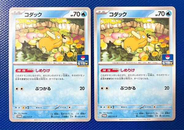 コダック ポケモンカード しめりけ プロモカード ジム ジムバトル コダック2枚セット