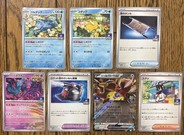 コダック しめりけ ポケモンカードジム ジムバトル 第10弾 プロモカードパック 全7種 コンプリート