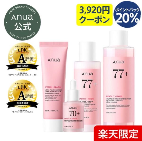 ★楽天限定★ 【ANUA公式】【LDKスペシャルセット 】【 桃 化粧水+桃 美容液+桃 乳液+桃 トーン日焼け止め】