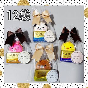 GODIVA プチギフト 12袋