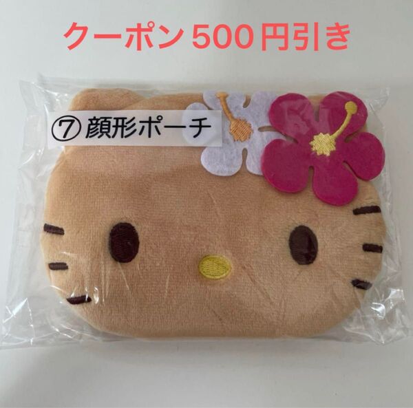キティーちゃん ポーチ サンリオ 当たりくじ 日焼けキティ 顔型ポーチ
