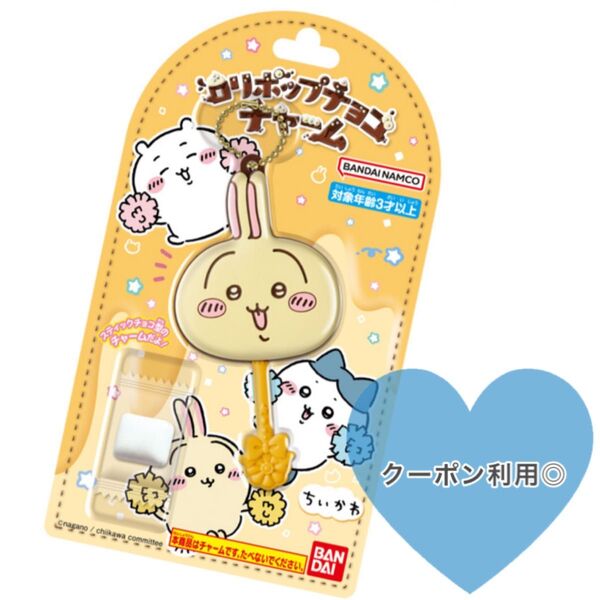 ちいかわ うさぎ ロリポップ チョコ チャーム ロリポップチョコチャーム キーホルダー ロリポップチョコ チョコチャーム