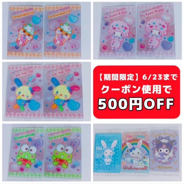 サンリオキャラクターズ サンリオ ウエハース カード クロミ メル ピアノ ウサハナ けろけろけろっぴ コロコロクリリン ランダム