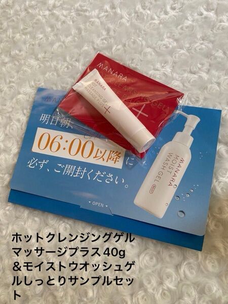 マナラ ホットクレンジングゲルマッサージプラス40g&モイストウオッシュゲルしっとり3包/オーガニックフェイスコットンセット