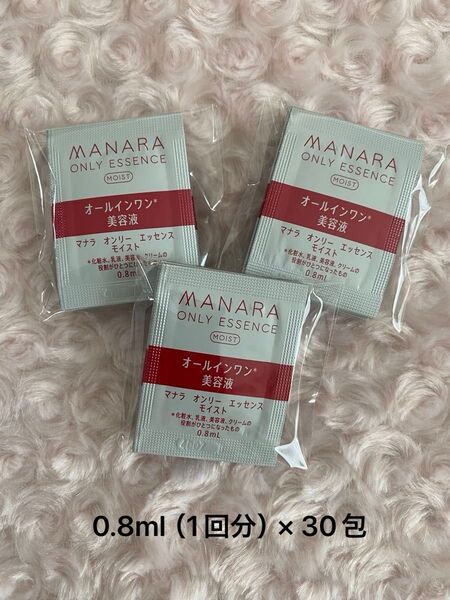 マナラ オンリーエッセンスモイスト 0.8ml(1回分)× 30包 新品未使用 / オーガニックフェイスコットン付き