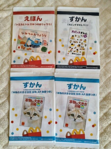 マクドナルド ハッピーセット 図鑑&えほん 本物の大きさ図鑑トミカとトムひみつのおりょうり 大ピンチずかん 4冊セット