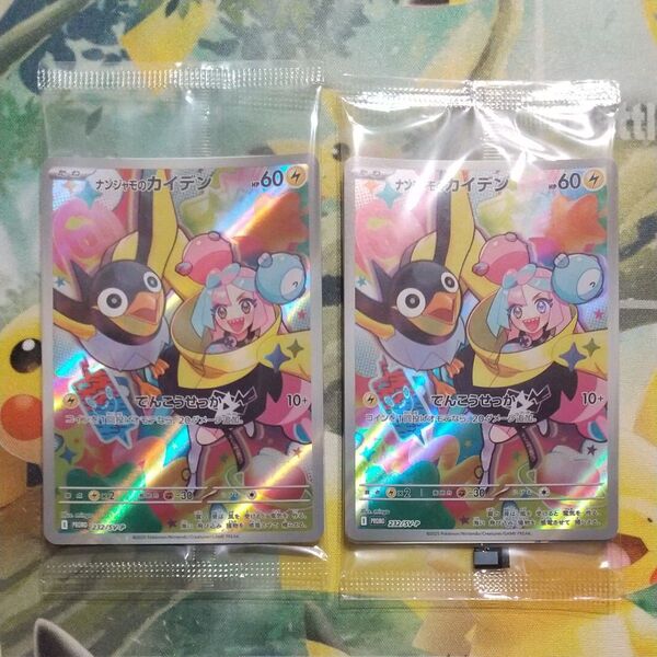 【未開封】ナンジャモのカイデン プロモ 2点セット