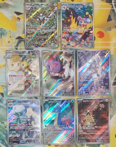 ポケモンカード AR 8枚セット