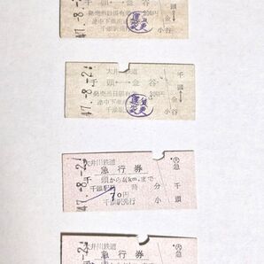 大井川鉄道 硬券 1972年