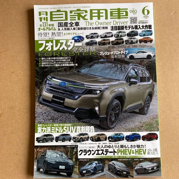 月刊自家用車 2025年6月号 (内外出版社)