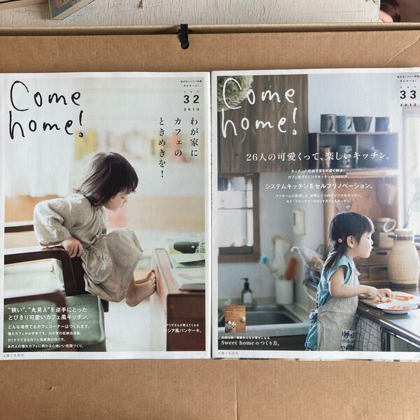 2冊セッCome home! vol.32 ,33 わが家にカフェのときめきを! 私のカントリー別冊/主婦と生活社 (編者)