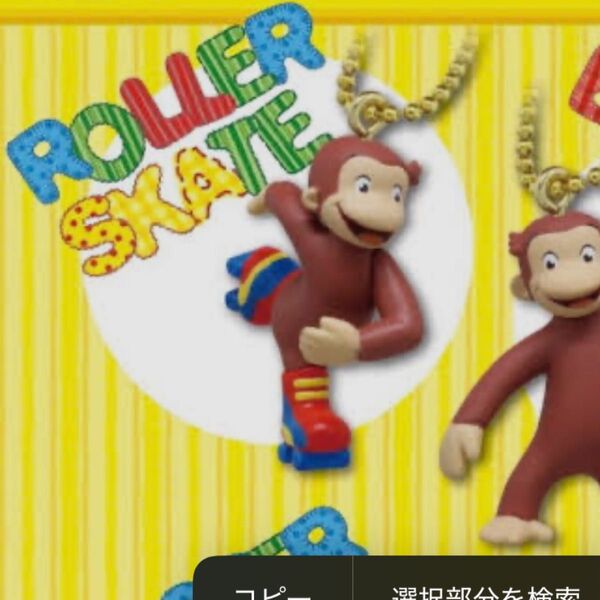 おさるのジョージ スポーツしようよ! フィギュアマスコット ガチャガチャ