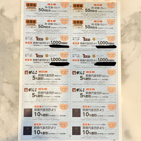 【来年5月末まで!】飲食店クーポン