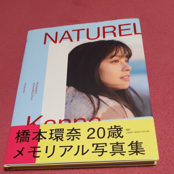 橋本環奈 20歳 メモリアル写真集 NATURELサイン入り