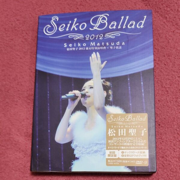 松田聖子 Seiko Ballad 2012 DVD 初回限定盤