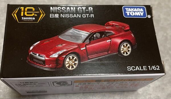 トミカプレミアム GT-R 10周年記念 キャンペーン 非売品【クリアケース入り】