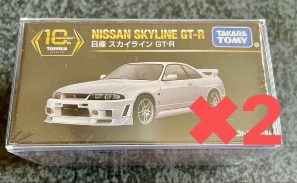 【新品2台セット】トミカプレミアム 10周年記念特別復刻商品日産 スカイライン GT-R