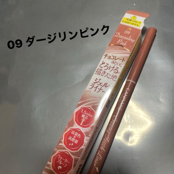 キャンメイク クリーミータッチライナー 09 ダージリンピンク