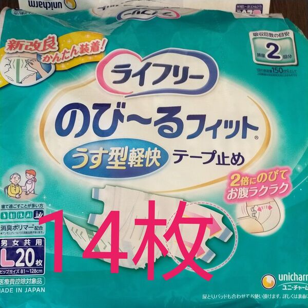 ライフリー のび~るフィットうす型軽快 テープ止め Lサイズ 大人 14枚
