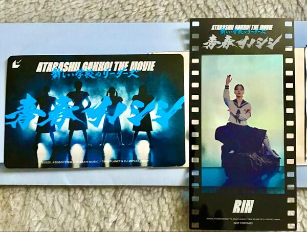 新しい学校のリーダーズ THE MOVIE 青春イノシシ ムビチケカード特典 フィルム風 クリアしおり RIN +オマケ