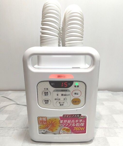 ふとん乾燥機 カラリエ ツインノズル TFK-700CT-W アイリスオーヤマ