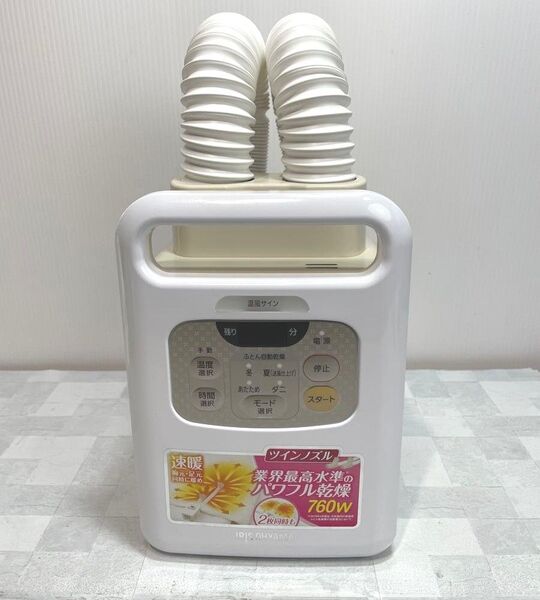 布団乾燥機 カラリエ ツインノズル KFK-W1 アイリスオーヤマ