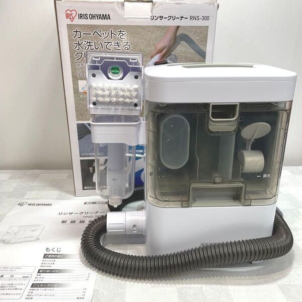 リンサークリーナー アイリスオーヤマ RNS-300