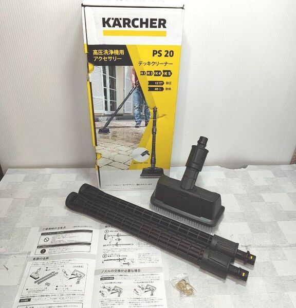 ケルヒャー デッキクリーナー PS20 KARCHER