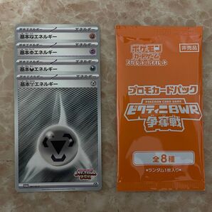 ビクティニ (BWR) 争奪戦 プロモカードパック / 参加賞基本エネルギー4枚セット