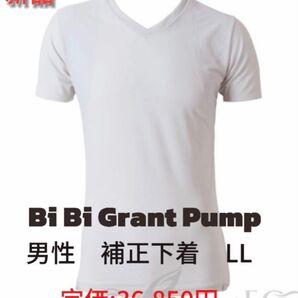グラントイーワンズ BiBi Grant Pump スーツがキマるメンズ補正下着 ホワイト LLサイズ