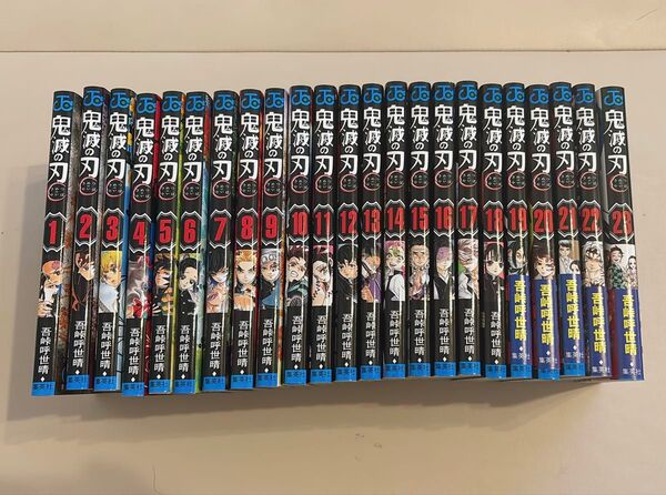 鬼滅の刃 1〜23巻 全巻セット