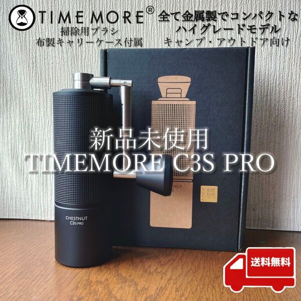 TIMEMORE C3S PRO タイムモア手挽きコーヒーミル